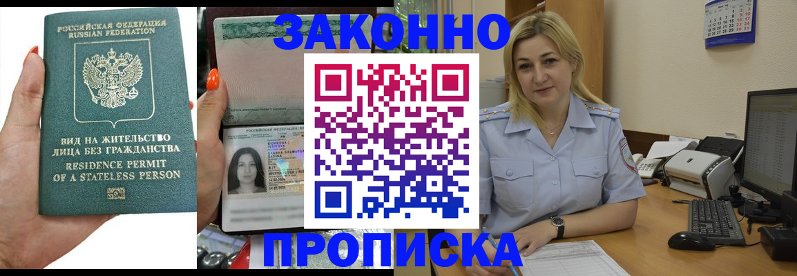 временная регистрация купить в Заозёрном