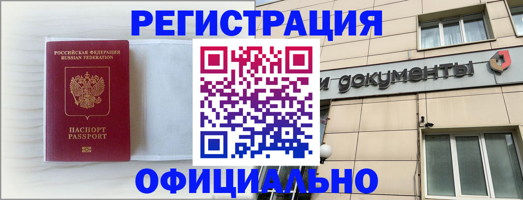 временная регистрация недорого в Заозёрном